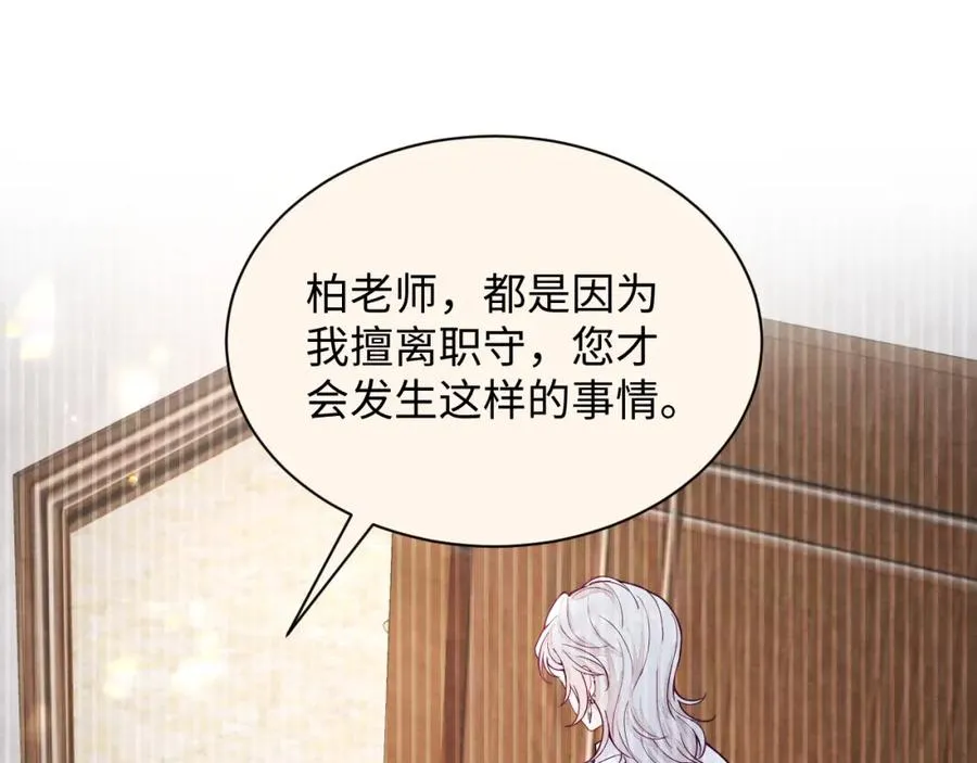 第16话 全员吃瓜 第48页