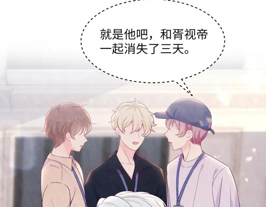 第16话 全员吃瓜 第67页