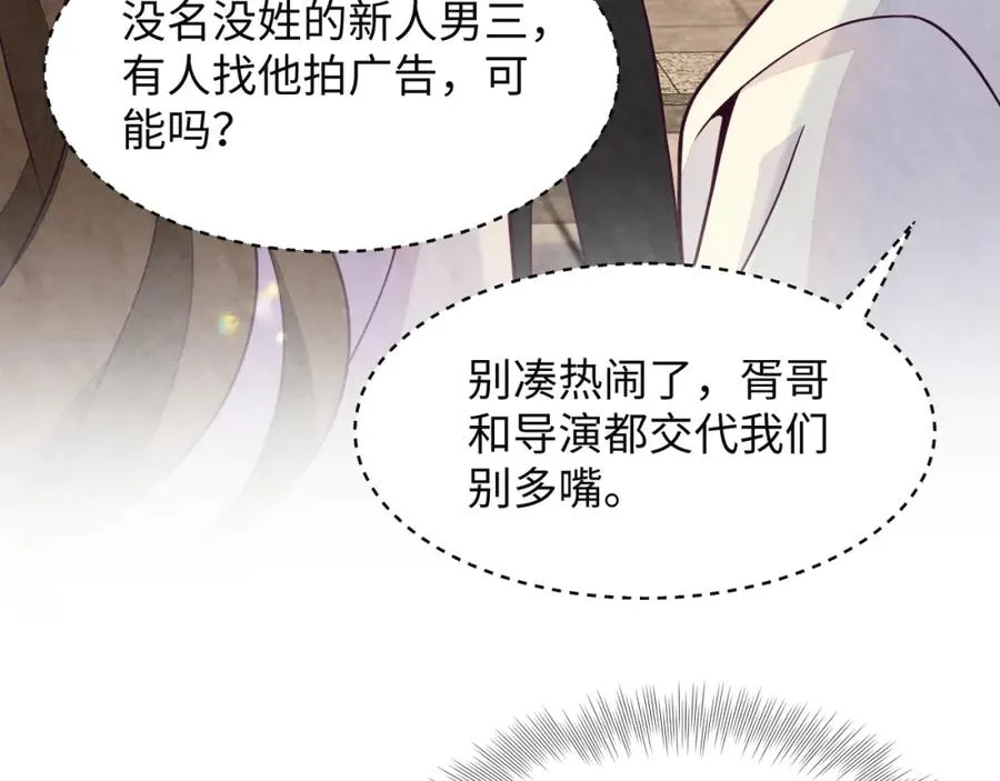 第16话 全员吃瓜 第70页
