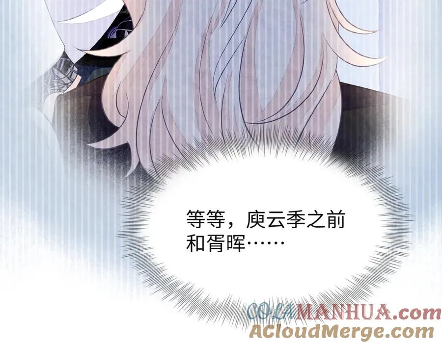 第16话 全员吃瓜 第81页