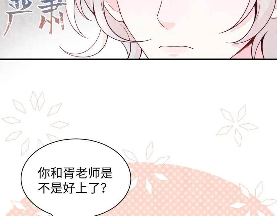 第16话 全员吃瓜 第95页