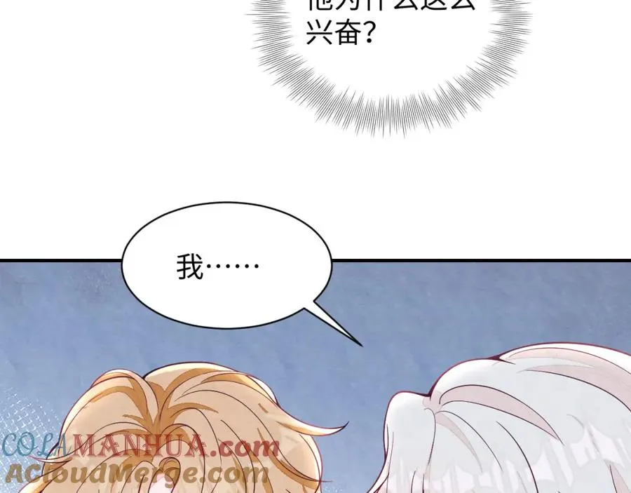 第16话 全员吃瓜 第97页