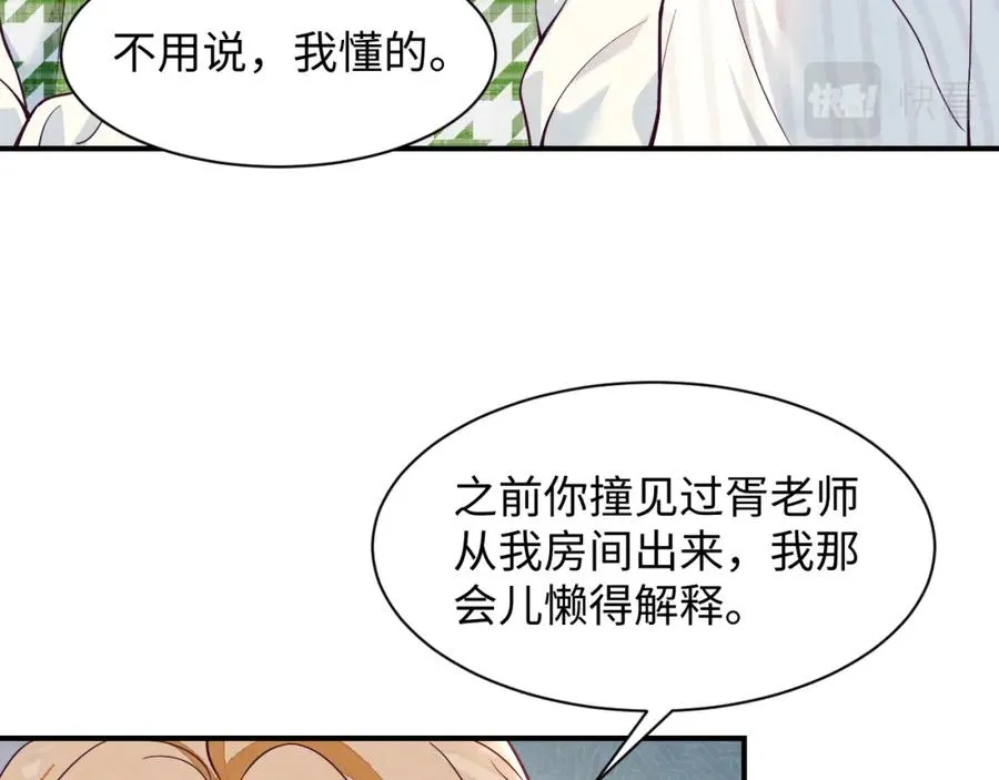 第16话 全员吃瓜 第99页