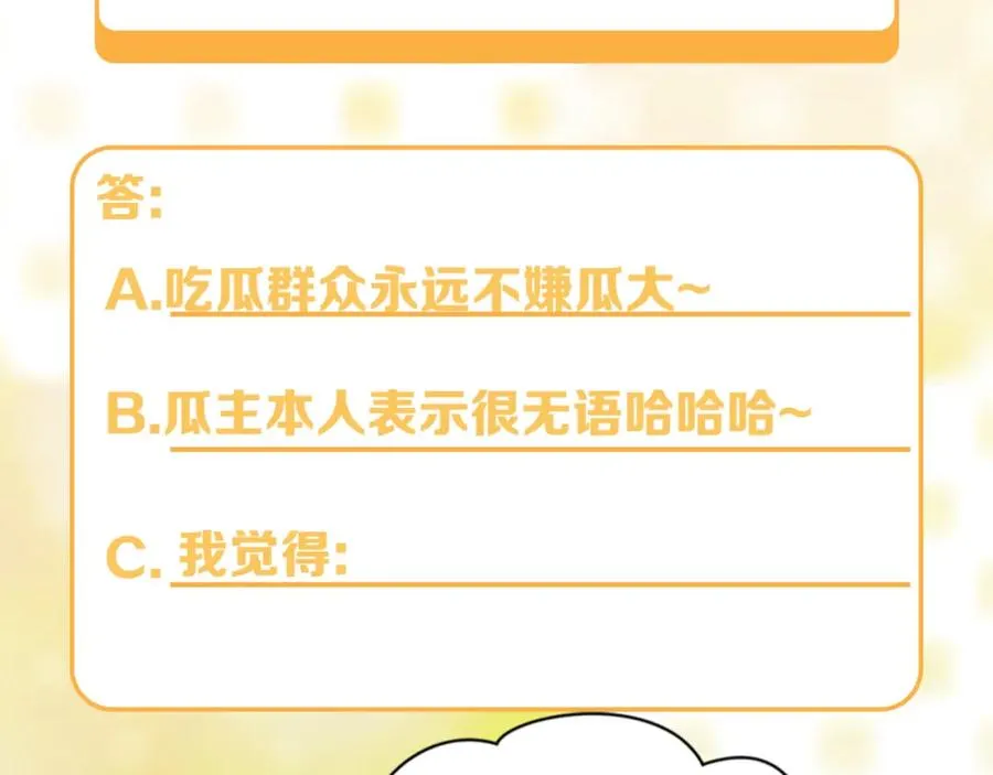 第16话 全员吃瓜 第130页