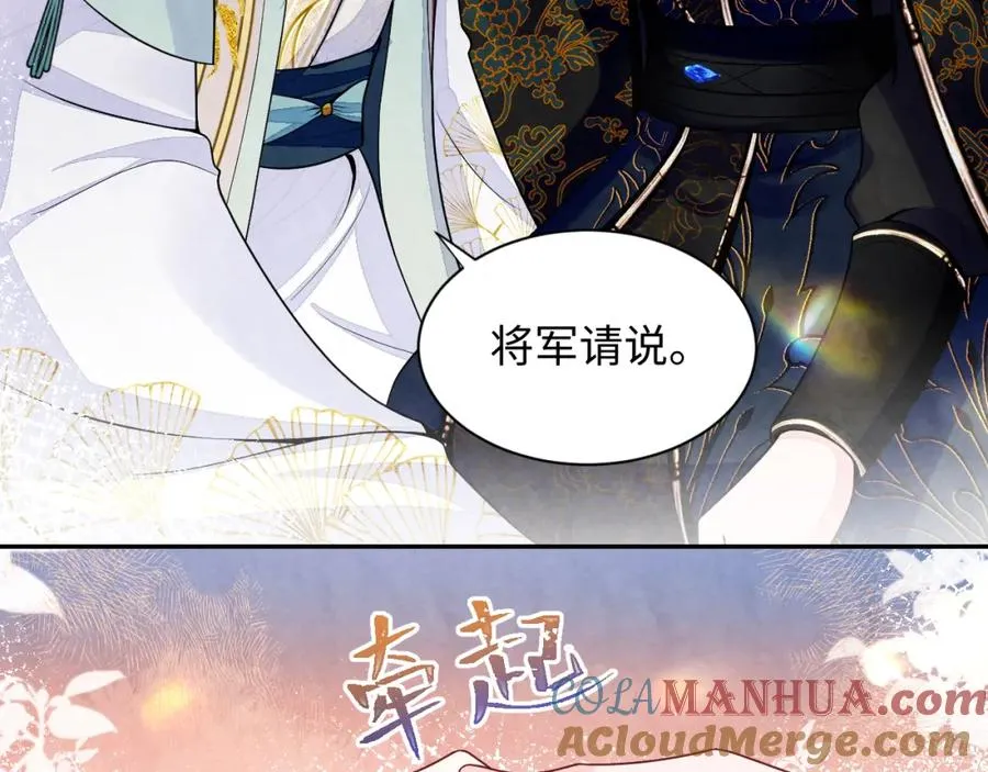 第17话 吃醋？ 第9页