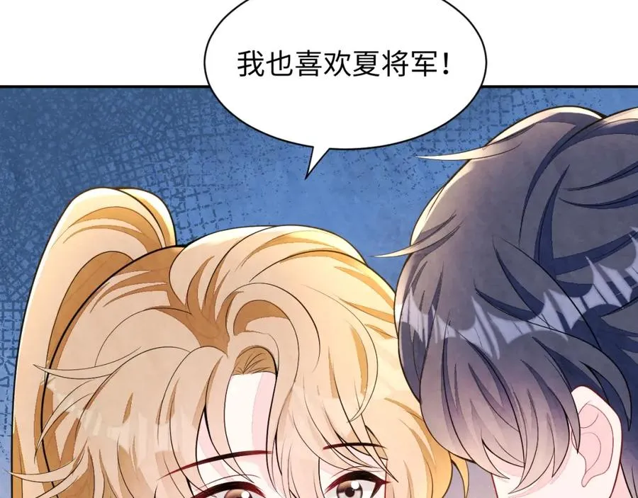 第17话 吃醋？ 第15页