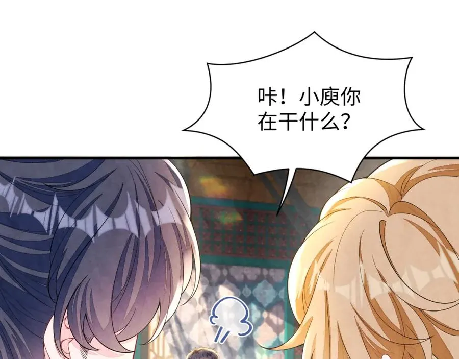 第17话 吃醋？ 第18页