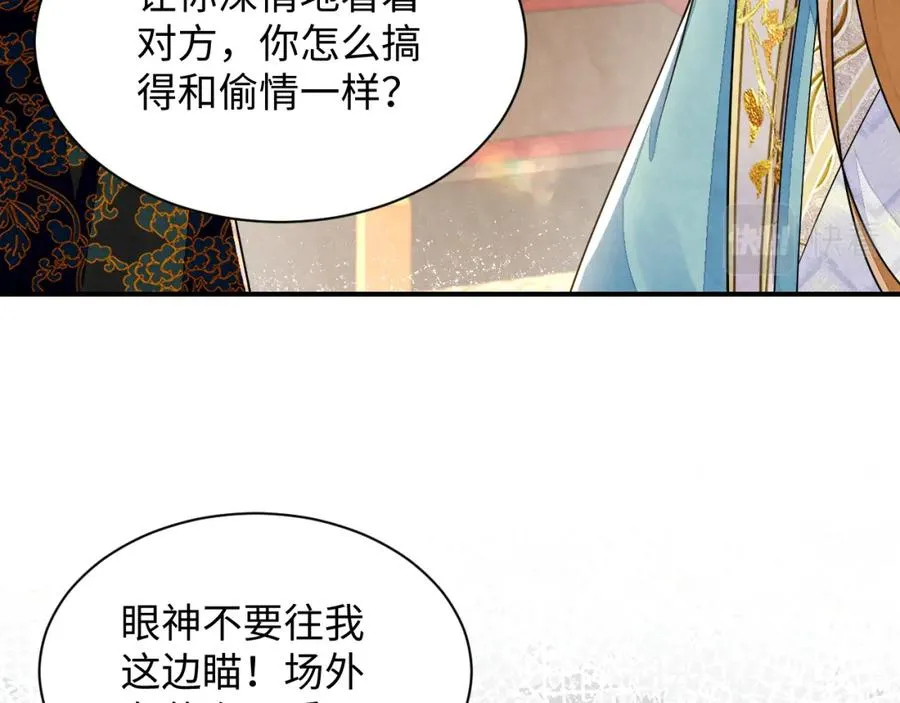 第17话 吃醋？ 第20页