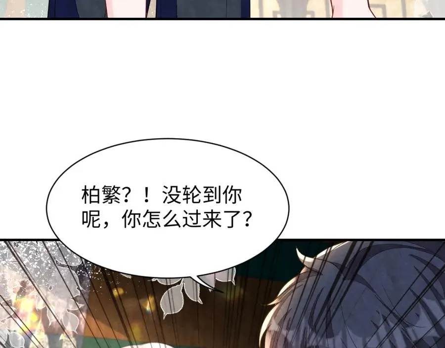 第17话 吃醋？ 第23页