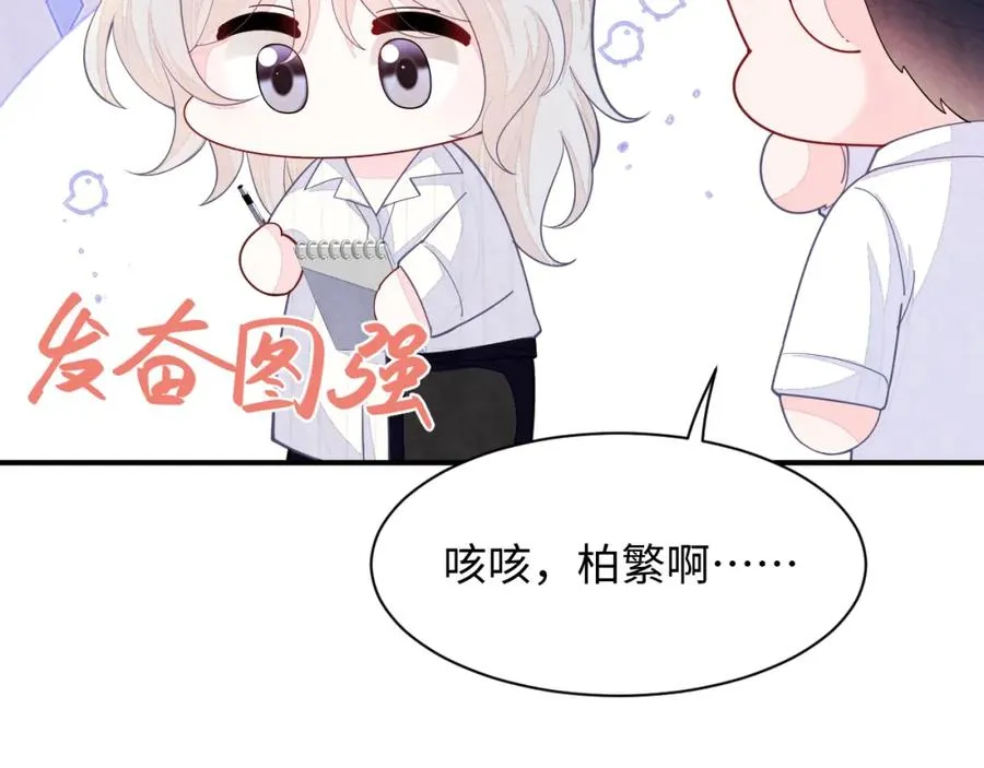 第17话 吃醋？ 第30页