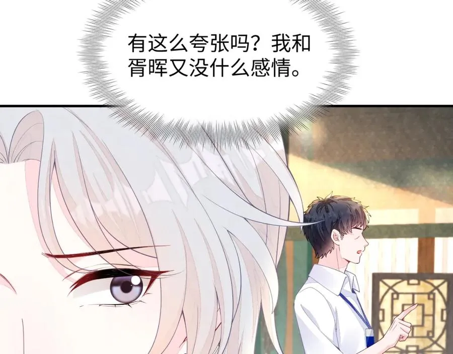 第17话 吃醋？ 第38页