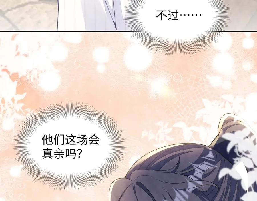 第17话 吃醋？ 第42页