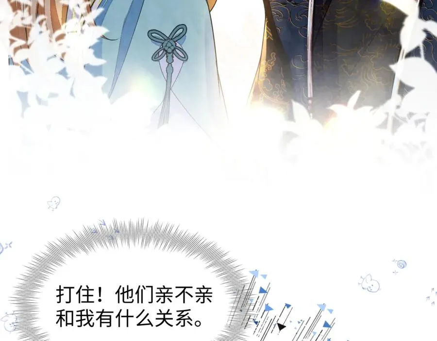 第17话 吃醋？ 第44页
