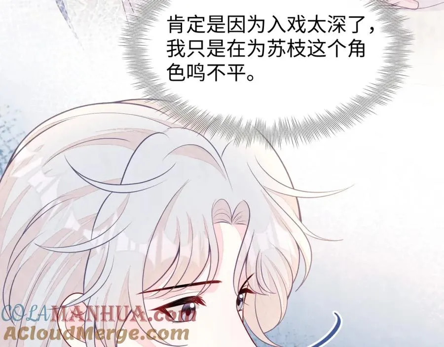 第17话 吃醋？ 第49页