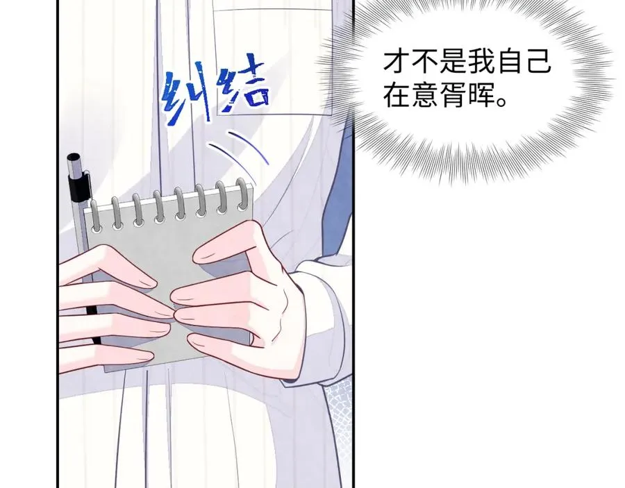 第17话 吃醋？ 第51页