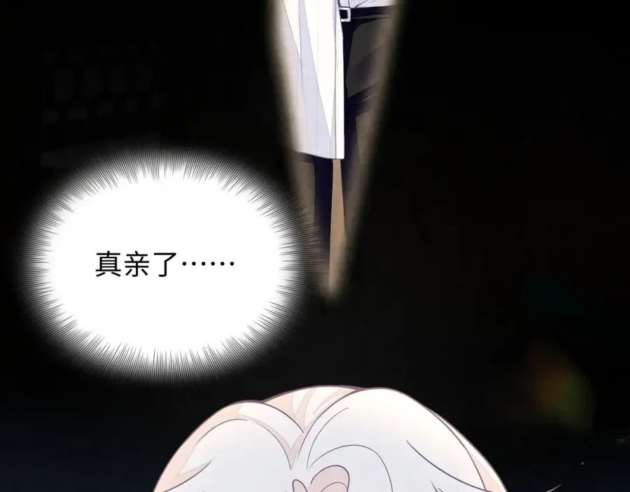 第17话 吃醋？ 第75页