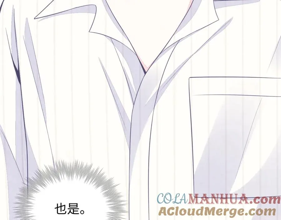第17话 吃醋？ 第77页