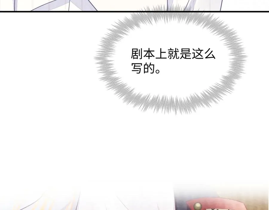 第17话 吃醋？ 第79页