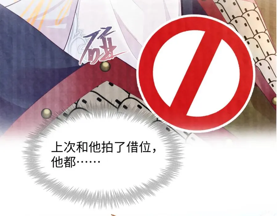 第17话 吃醋？ 第80页