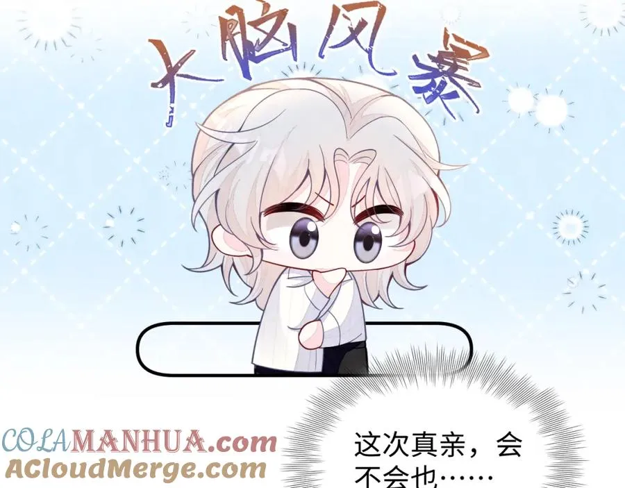第17话 吃醋？ 第81页