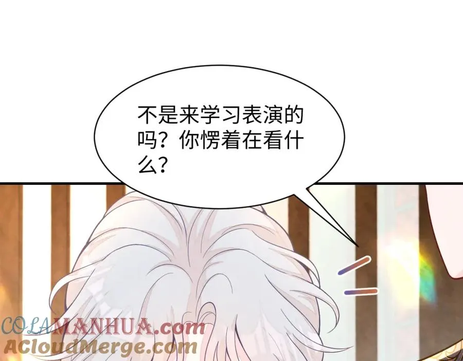 第17话 吃醋？ 第85页