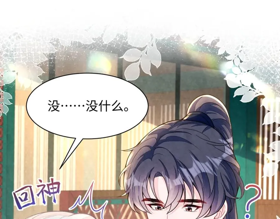第17话 吃醋？ 第88页