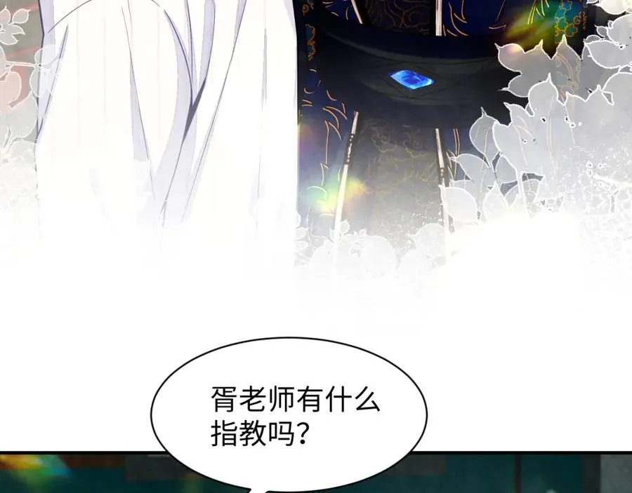 第17话 吃醋？ 第90页