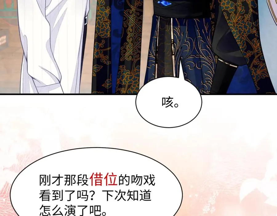 第17话 吃醋？ 第92页