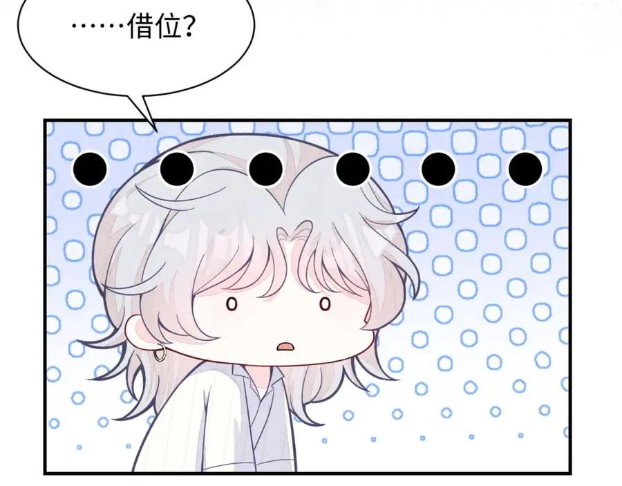 第17话 吃醋？ 第95页