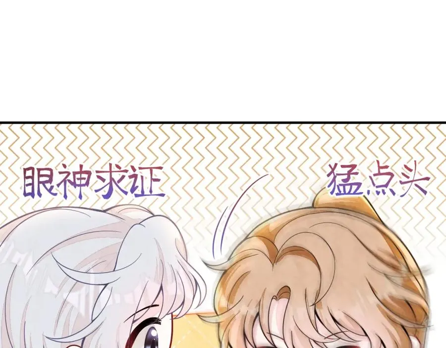 第17话 吃醋？ 第96页