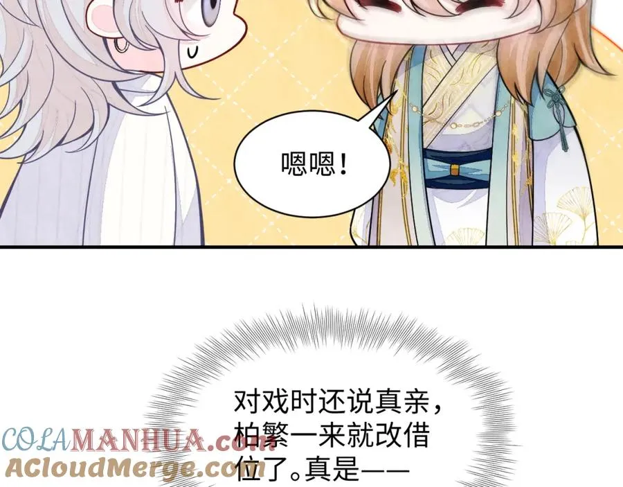 第17话 吃醋？ 第97页