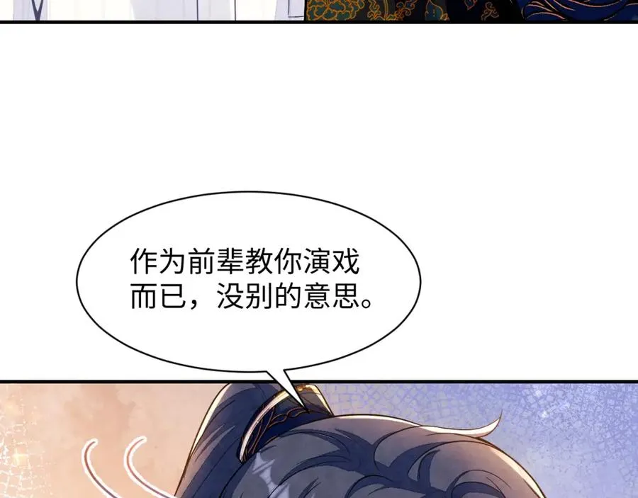 第17话 吃醋？ 第104页