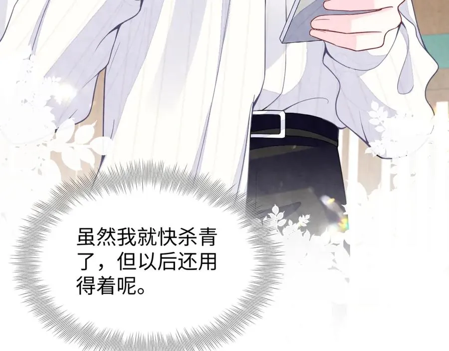 第17话 吃醋？ 第112页