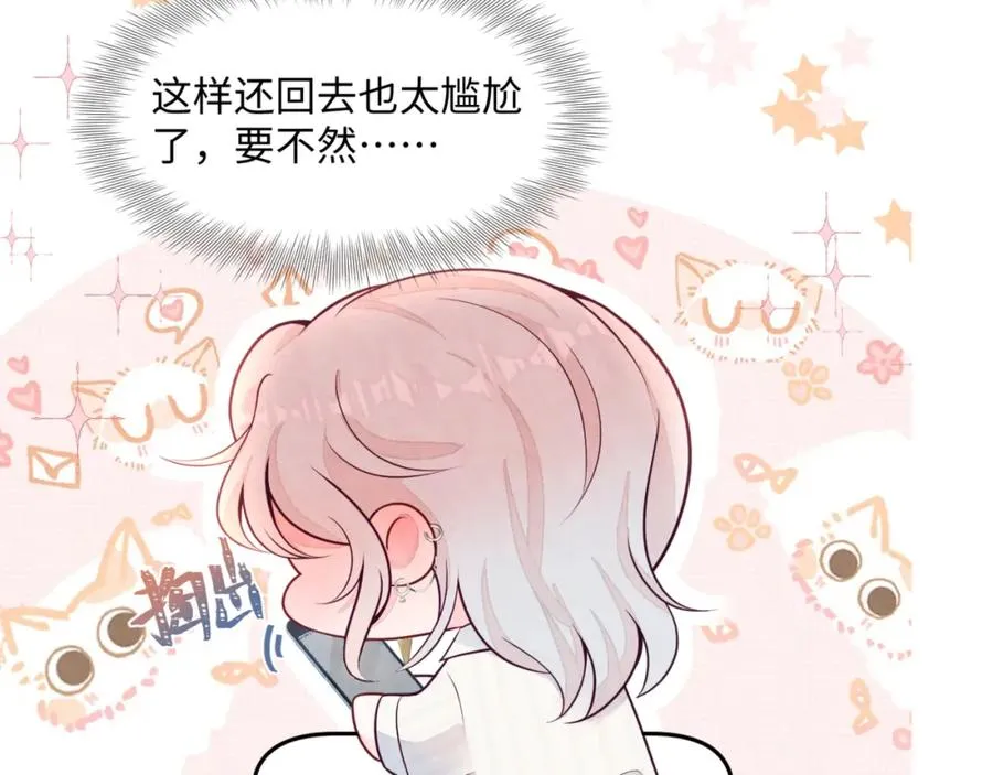 第17话 吃醋？ 第118页