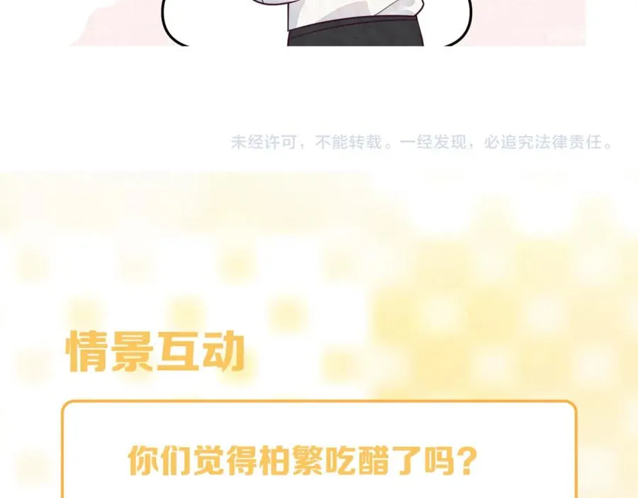 第17话 吃醋？ 第119页