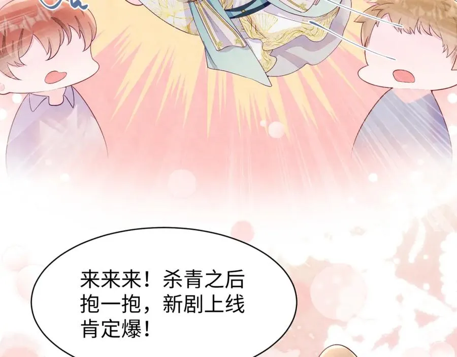 第18话 杀青离场 第20页