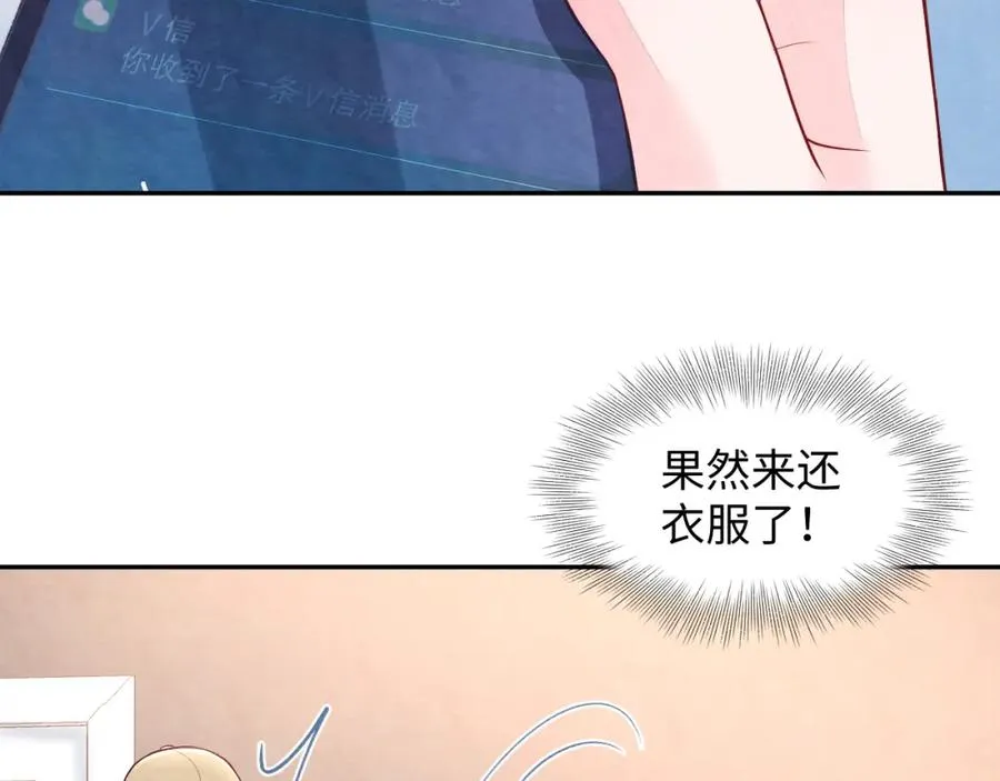第18话 杀青离场 第68页