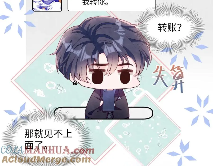 第18话 杀青离场 第77页