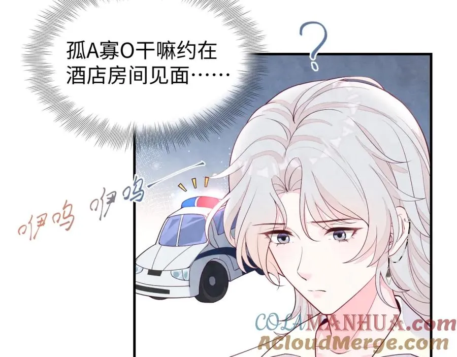 第18话 杀青离场 第85页