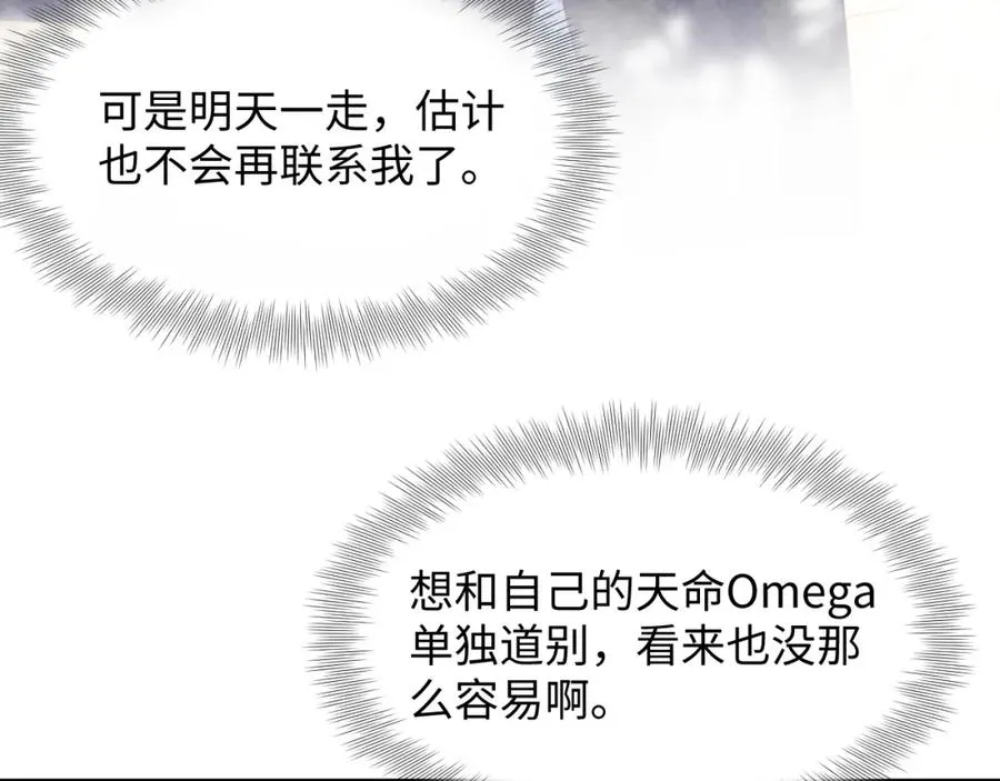 第18话 杀青离场 第92页