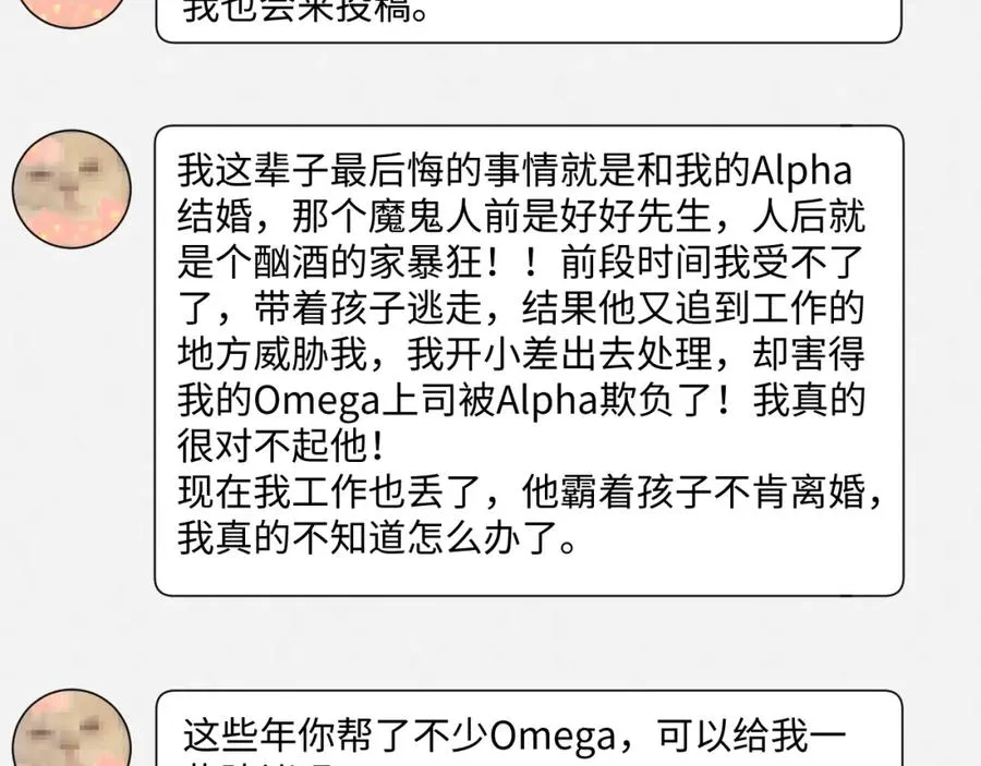 第19话 低情商发言 第10页