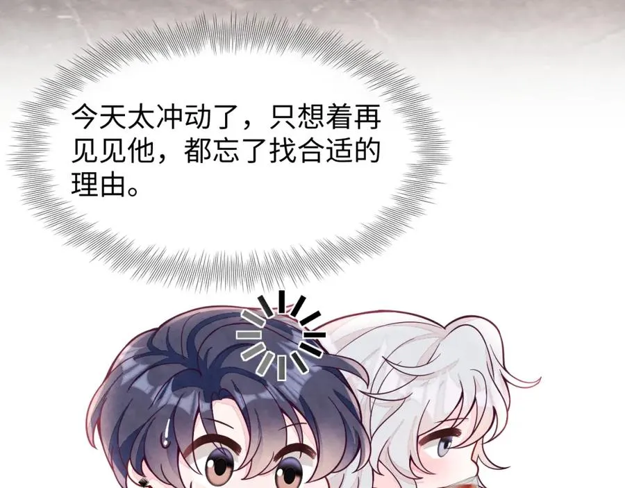 第19话 低情商发言 第32页