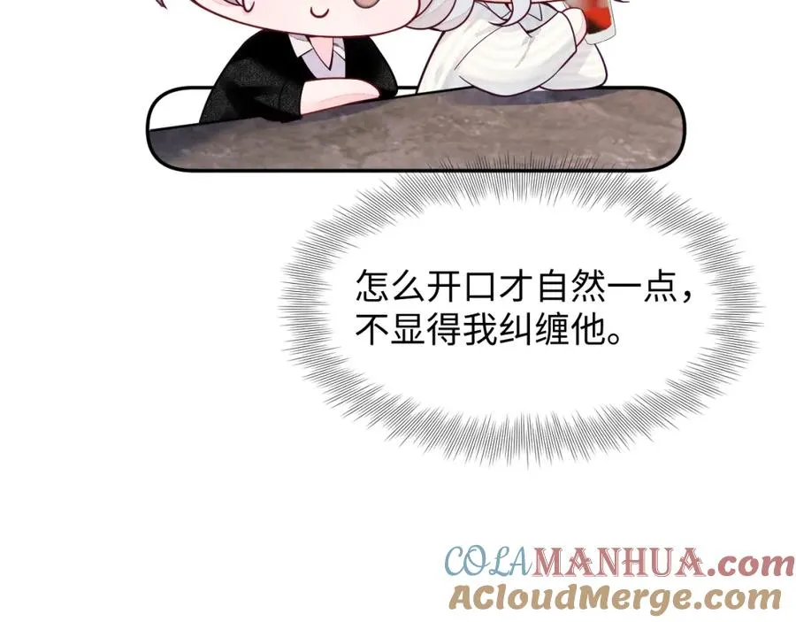 第19话 低情商发言 第33页
