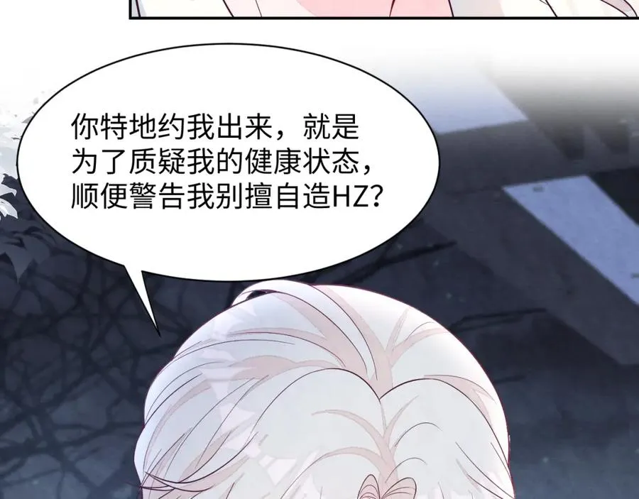 第19话 低情商发言 第51页