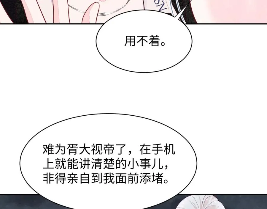 第19话 低情商发言 第55页