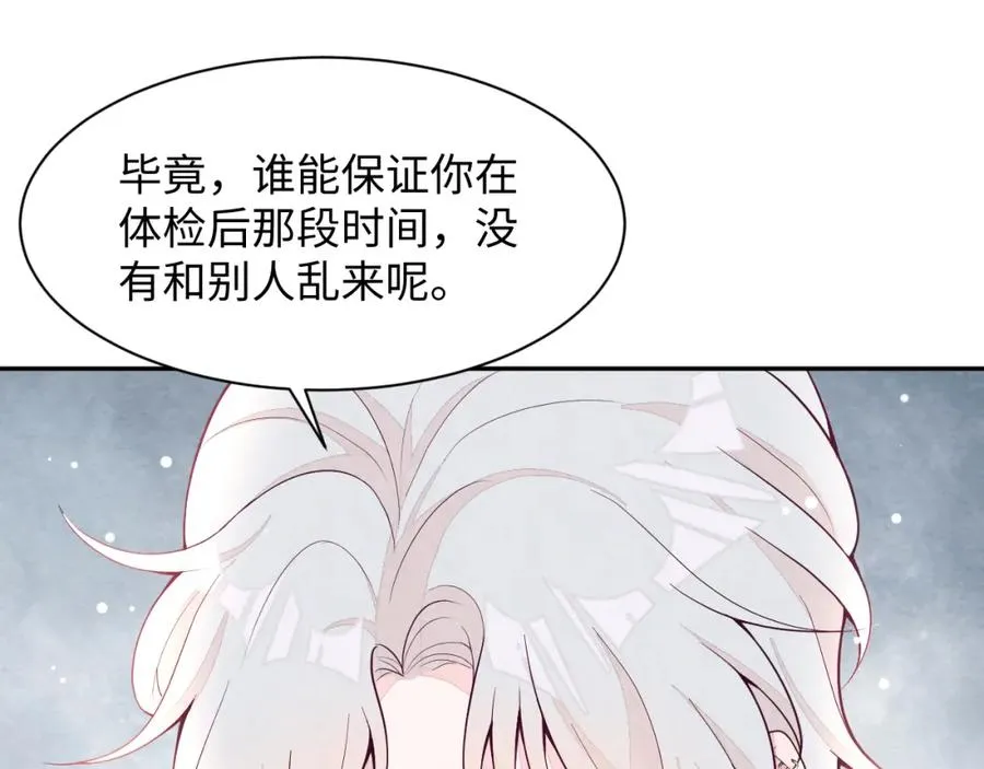 第19话 低情商发言 第66页
