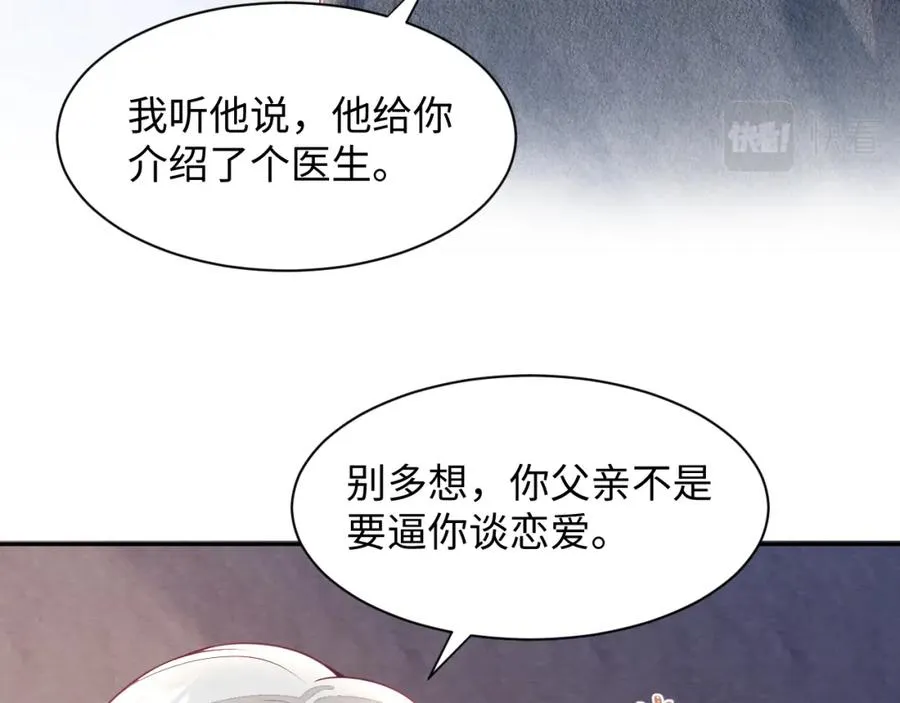 第19话 低情商发言 第91页