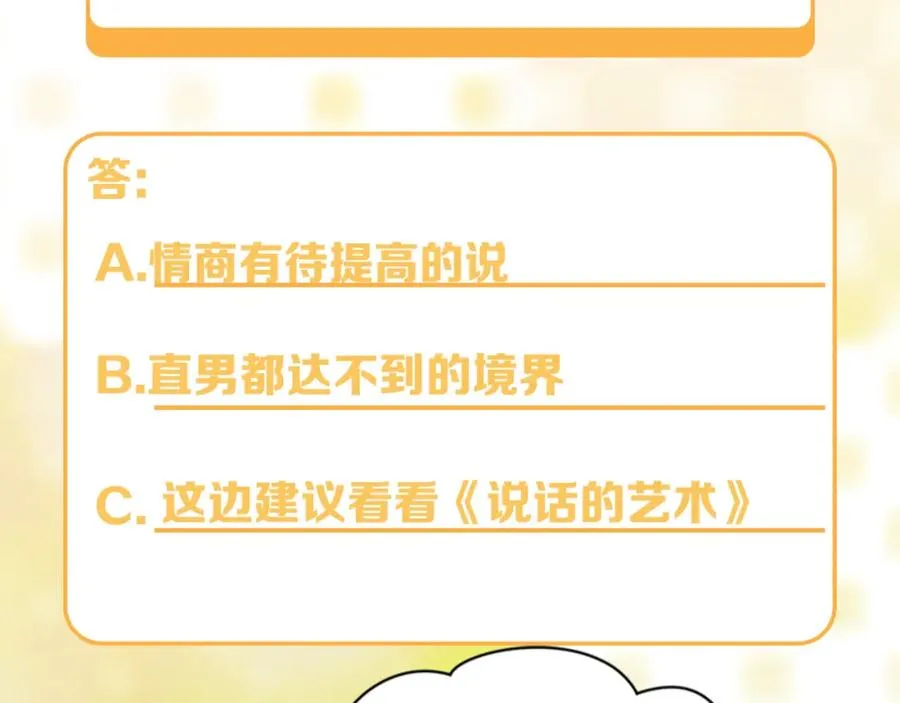 第19话 低情商发言 第120页