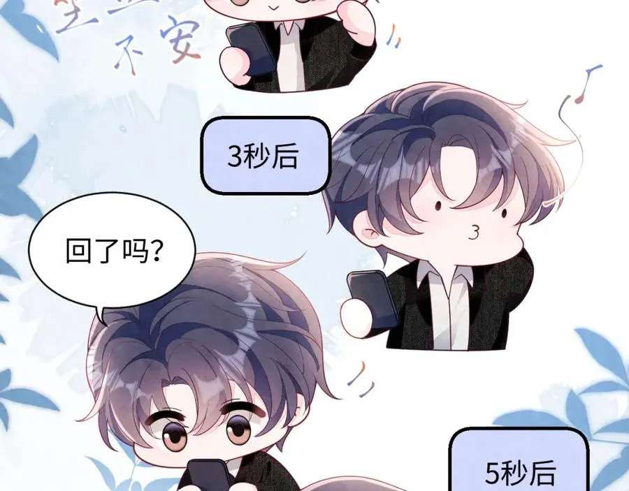 第20话 胥晖的关切 第46页