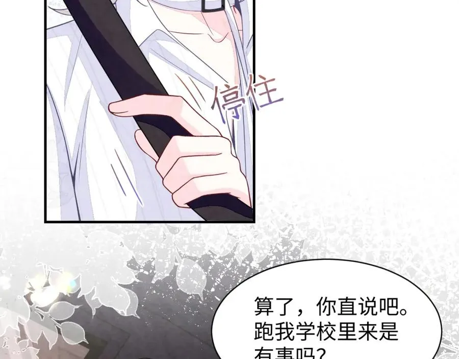第20话 胥晖的关切 第75页